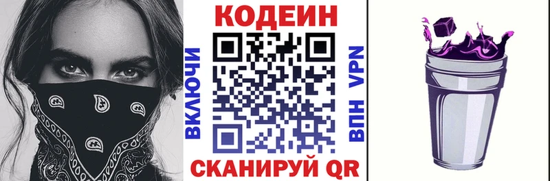 Кодеиновый сироп Lean Purple Drank  Купить закладки  Гремячинск 